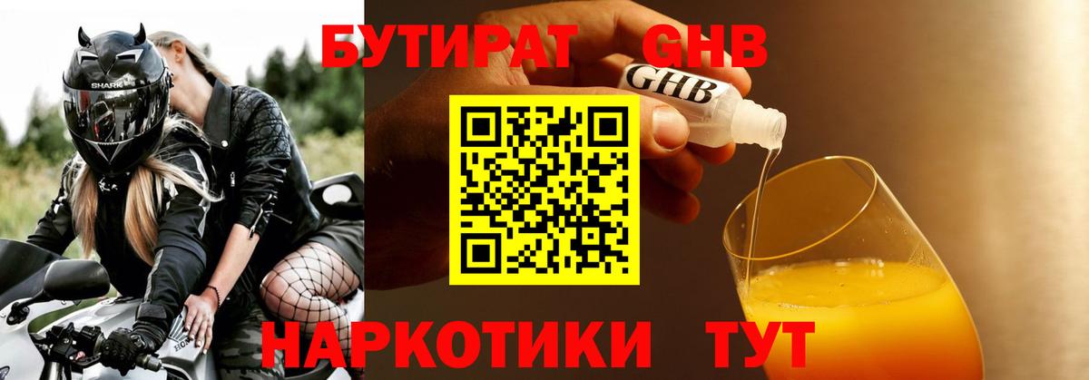 БУТИРАТ Butirat Выборг