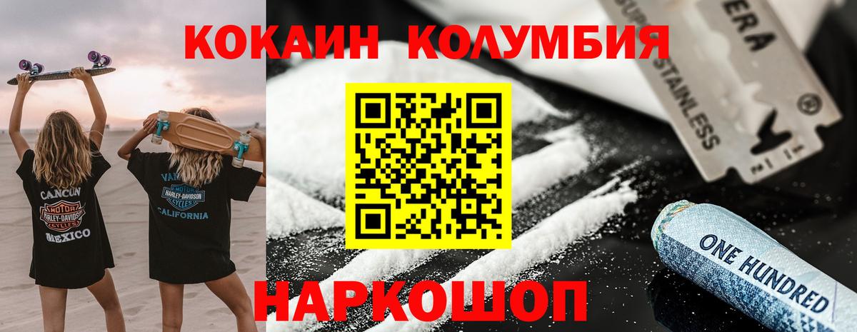 Cocaine 97%  КОКАИН Эквадор  Вход с VPN  Выборг 