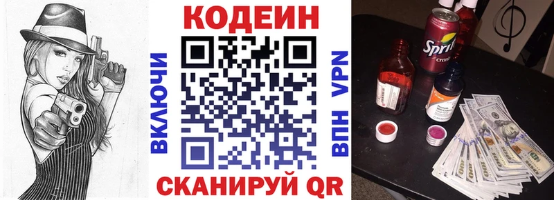 Кодеин напиток Lean (лин) Выборг
