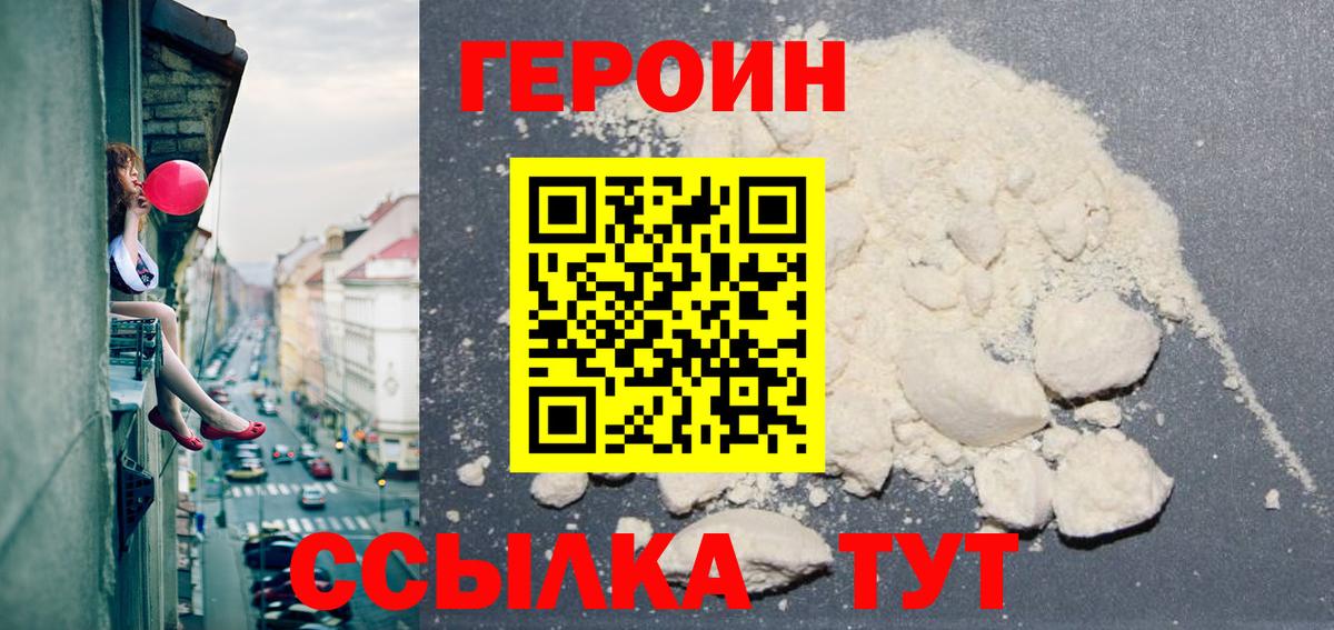 Героин белый Выборг