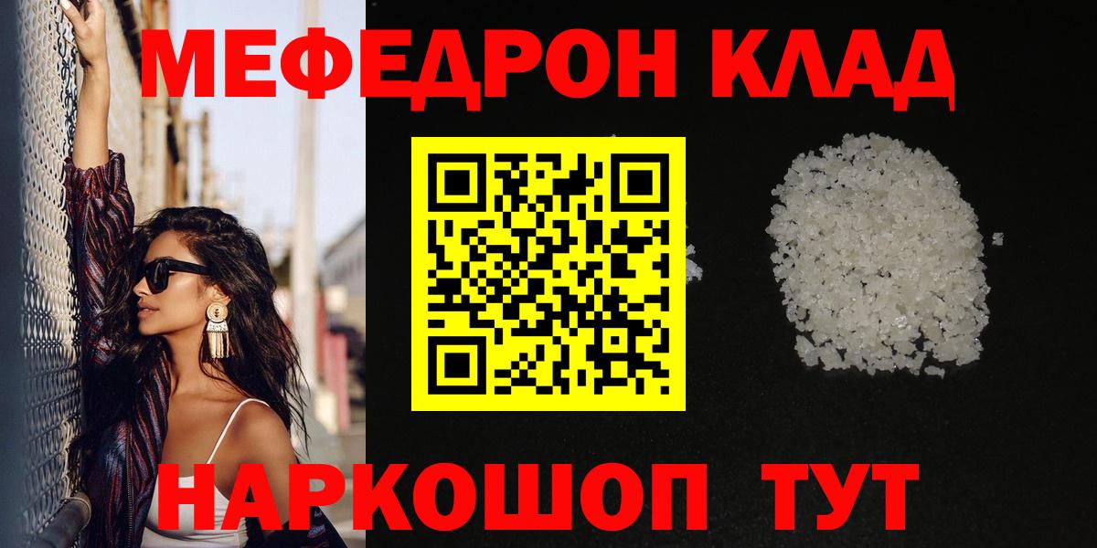 МЕФ  Меф  МЯУ-МЯУ mephedrone  Вход с VPN  Мефедрон мука  Выборг 
