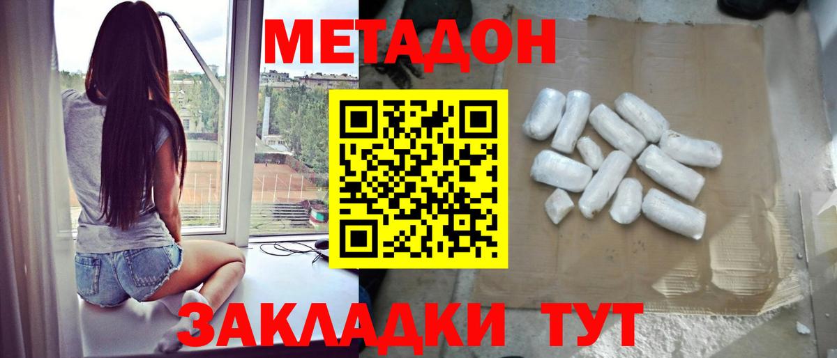 Метадон мёд Выборг